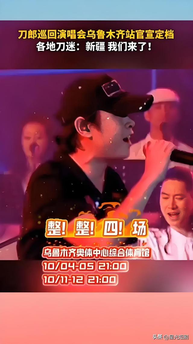 刀郎回归引爆乌鲁木齐，四万张门票背后的经济与文化博弈