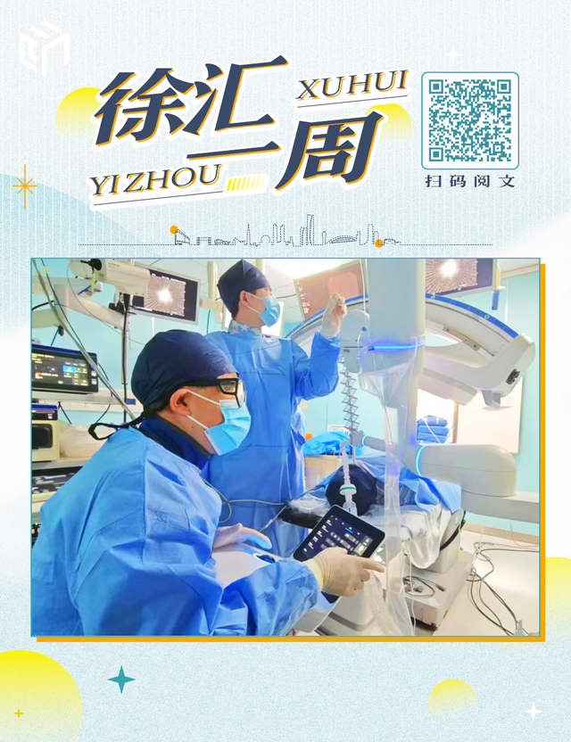 与世界人工智能大会的八年之约、长途南站“寻味之旅”……徐汇这些大事你知道吗？