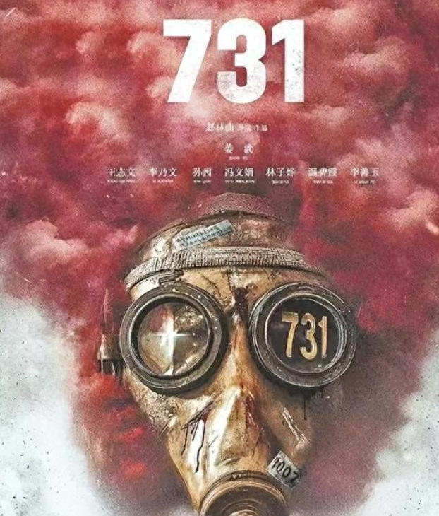 电影《731》还没上映，恶心的一幕便出现了，遭到大量观众举报