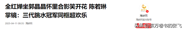 人民日报采访这次，郭晶晶只字未提全红婵，却给全红婵提了个醒