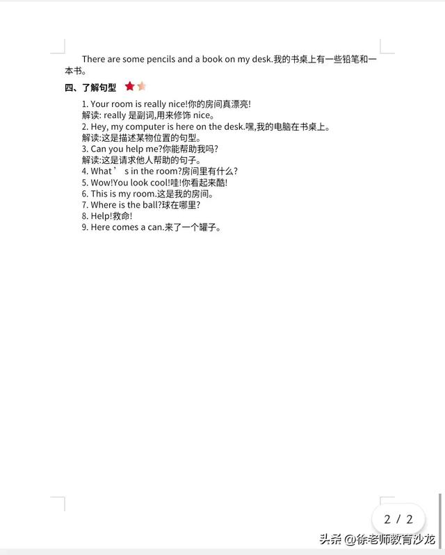五年级英语Unit5知识清单，助力孩子轻松掌握！