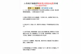 二年级下册数学期末复习混合运算七大类型应用题（含答案）可打印图片