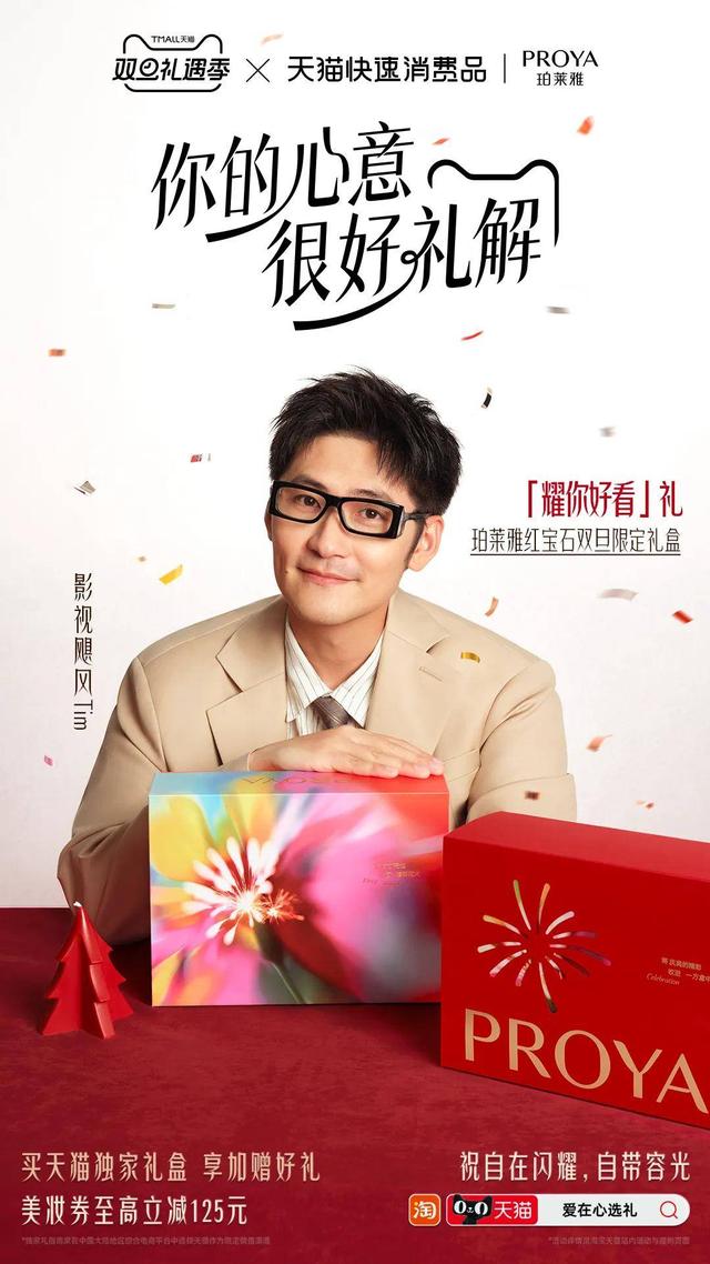 双旦礼遇季，天猫联手影视飓风Tim解锁多元礼赠场景