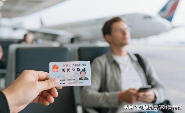 没带身份证能顺利坐上飞机？详细攻略来了！