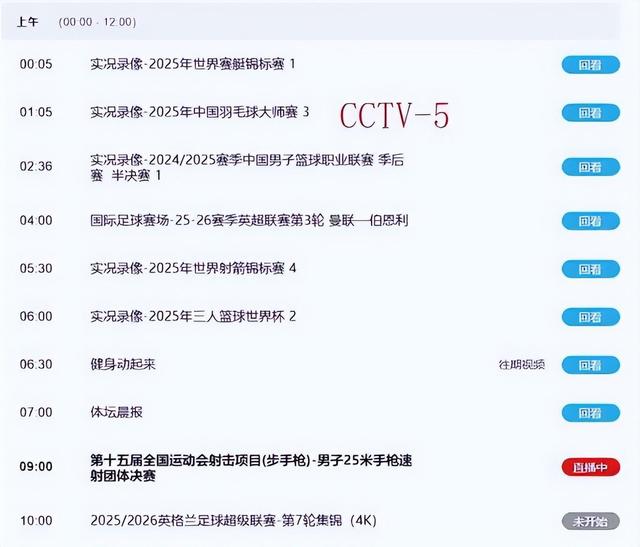 不可错过！11月19日晚20:30！中央5套CCTV5、CCTV5+直播节目表