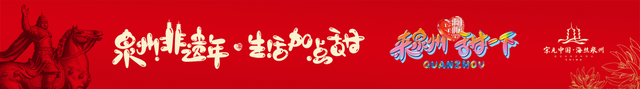 泉州非遗年·生活加点甜 | 漫游慢生活·八日乐悠游！官方主题线路任你“搭积木”DIY