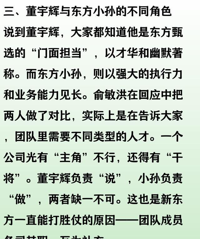 俞敏洪回应东方小孙免职：执行力比我和董宇辉强，以后还要用他