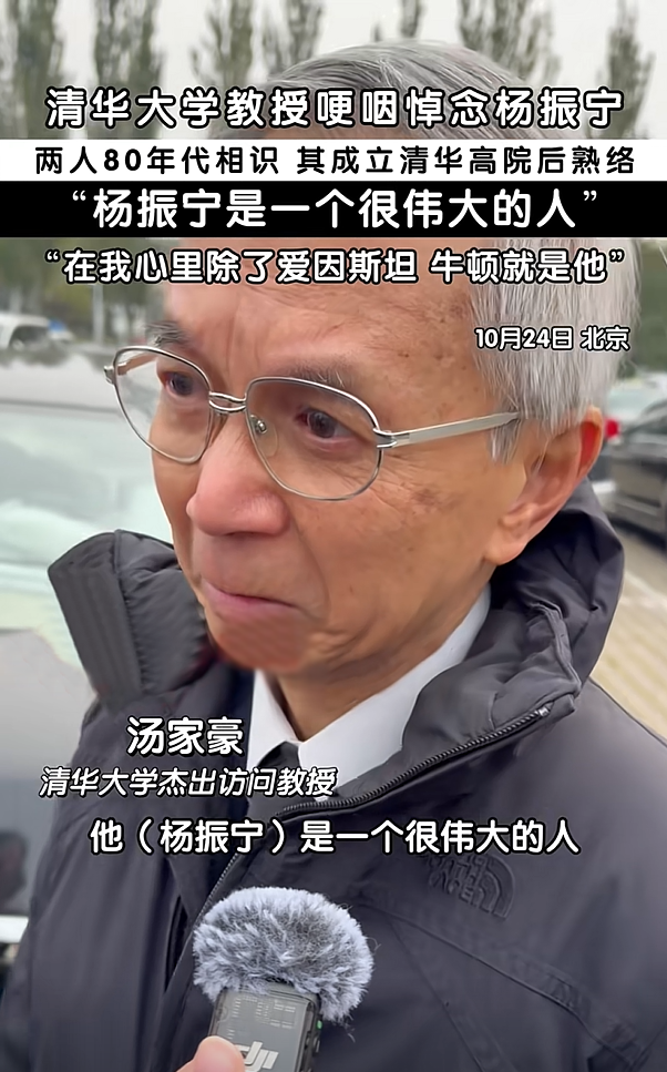 北京八宝山：群众自发送别杨振宁，连日来清华园多个场景让人动容