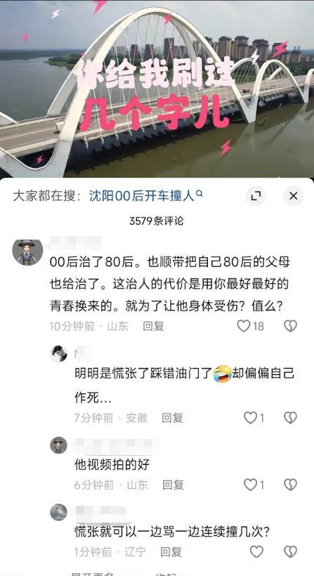 沈阳司机故意撞人后续，连续撞击下死手还拍视频炫耀，身份已被扒