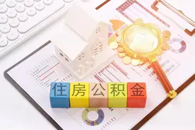 公积金贷款还完后，怎么办理房产解押手续？图片