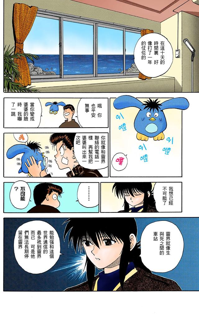 漫画 欣赏 - 幽游白书（彩色版） 13