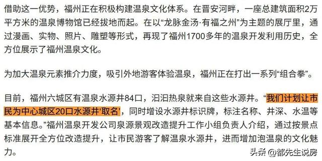 吴石故乡涌泉相报，有钱没钱都可以泡，福建省会街头早有免费温泉