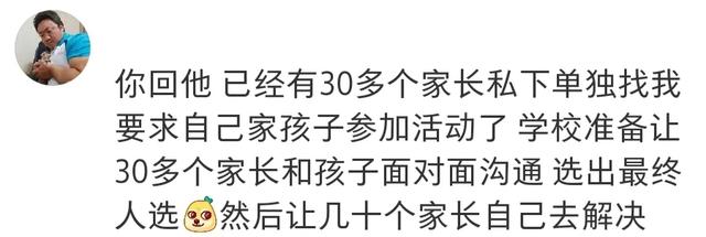 “孩子因没有被选上喜欢参加的节目，家长大晚上朝老师发脾气”。