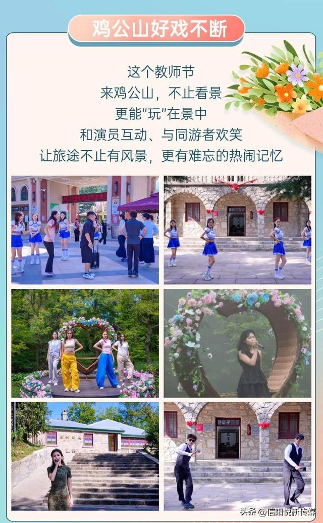 教师节将至 | 鸡公山景区携礼致敬师者，祝您节日快乐！