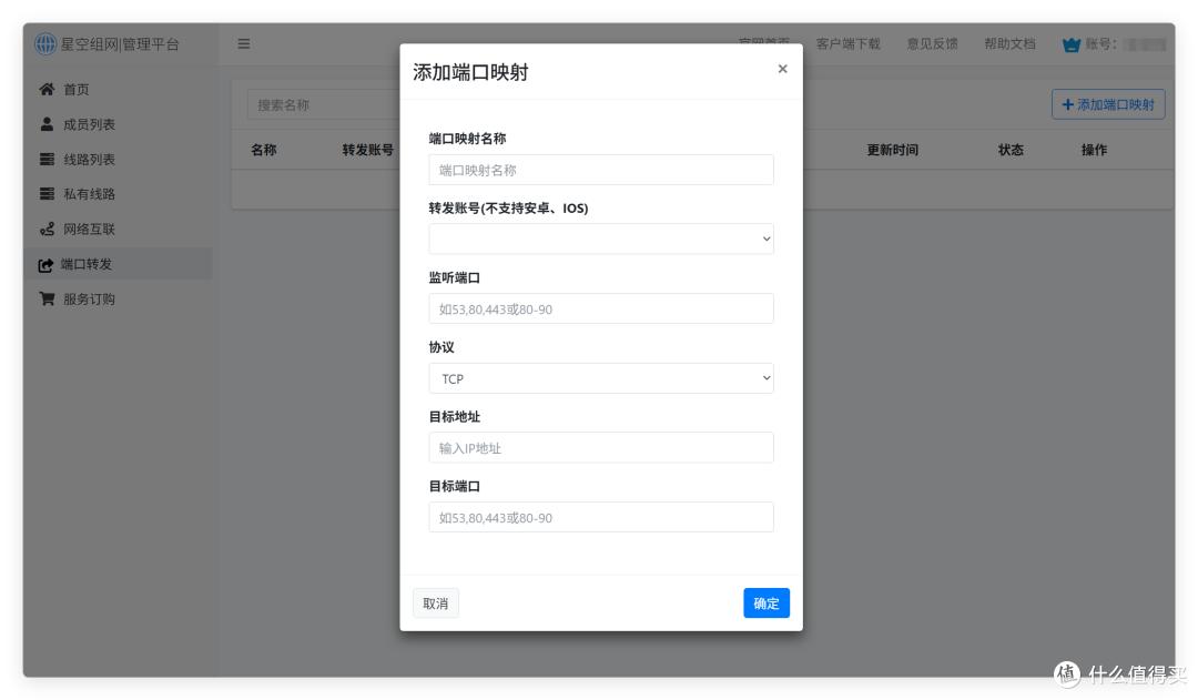 无公网,免费NAS异地组网,直连跑满家宽—星空组网上线网络互联插图16 无公网,免费NAS异地组网,直连跑满家宽—星空组网上线网络互联