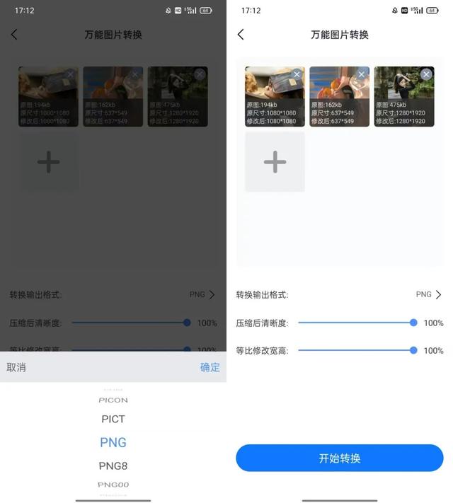 手机照片怎么转换成jpg格式？这4款软件，一键轻松搞定！