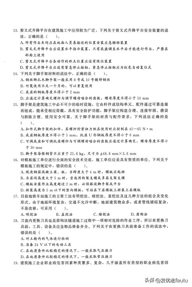 2025年注安建筑模拟卷3套