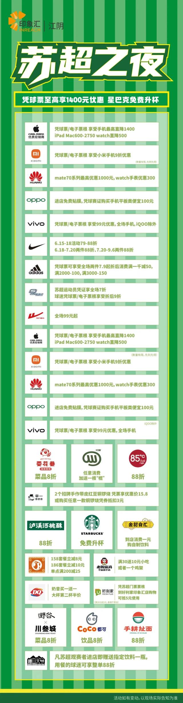 免费+优惠！江阴宠你！