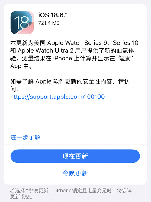 苹果推送iOS 18.6.1正式版，iOS 26 Beta 6也同步更新！