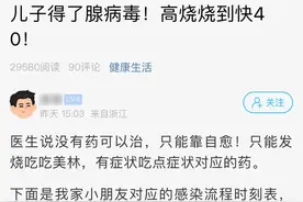 一个班9人发烧，病毒各不同！医生：这种病毒存在感↗，无特效药，只能靠自愈图片