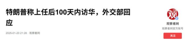 特朗普再就访华表态，称不会花19小时飞到中国，除非中国先认输