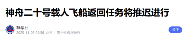 全球都在看中国将如何救援航天员! 俄罗斯和美国9个月, 中国多久？