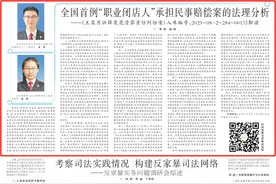 入库参考案例解读​：全国首例“职业闭店人”承担民事赔偿案的法理分析图片