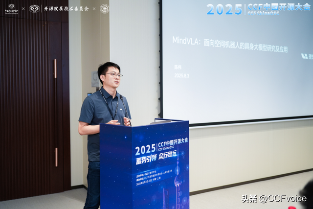 【2025CCF中国开源大会】开源赋能：空间机器人时代的汽车设计
