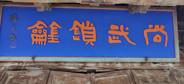 民勤瑞安堡的匾额