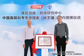 汤臣倍健为中国南极考察队提供营养产品，助力南极冰下湖生命探索图片