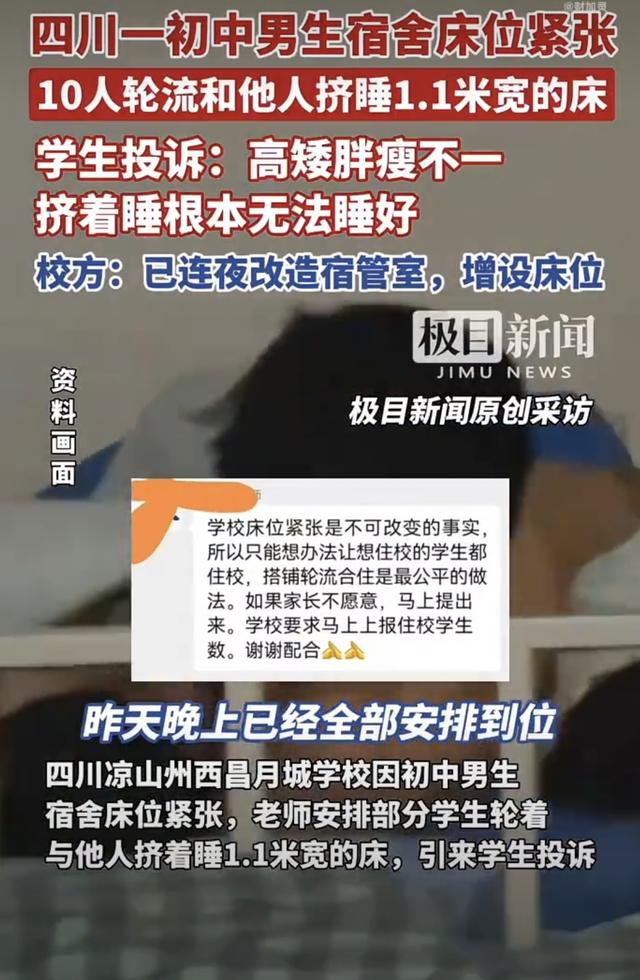 “轮流搭铺”的无奈：1.1米床铺上的教育公平之问