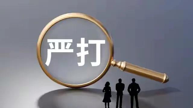 农村严打来了！这4类人好日子到头，一个都跑不掉！