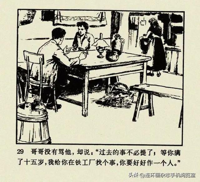 连环画《钢铁是怎样炼成的》01