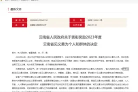 云南省表彰奖励2023年度见义勇为个人和群体，19岁辅警罗荣华被授予“云南省见义勇为英雄”称号图片
