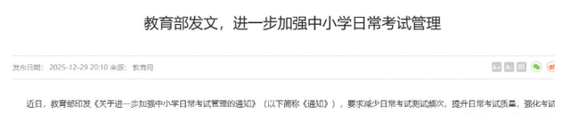 教育部扔下重磅炸弹：2026年开始，全国一律不准再买校外商业试卷