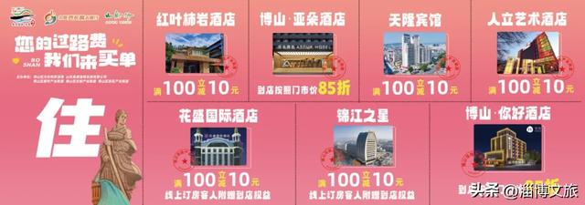来淄游客,快申领您的专属礼包!解锁“吃住游”全链优惠!
