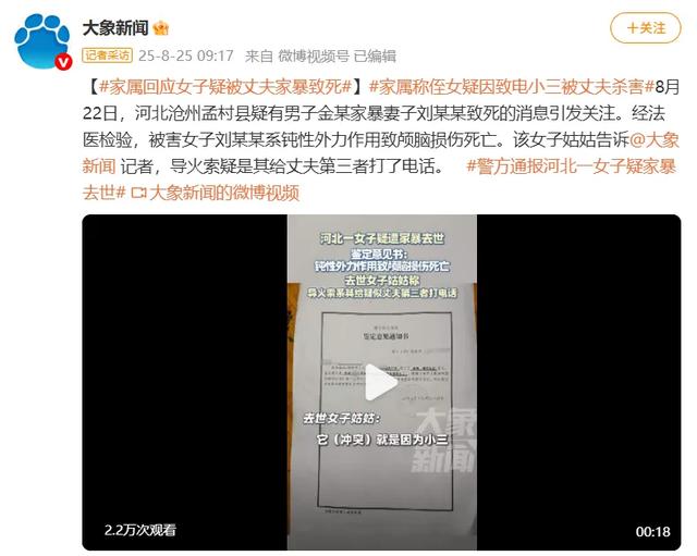 河北沧州：女子疑遭家暴去世，丈夫为当地检察院劳务派遣人员 女子家属：疑因致电丈夫第三者 不是家暴这么简单
