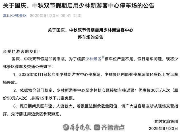 新游客中心距景区约5公里，往返接驳车费50元，嵩山少林寺回应