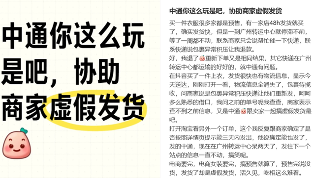 中通陷“物流造假”风波，快递一哥最近比较“烦”