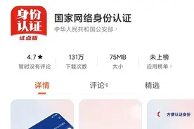 微信淘宝小红书等67个App和场景已上线“网络身份证”试点图片