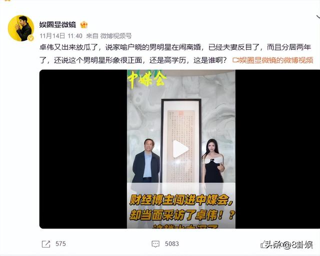 卓伟曝国民男星闹离婚！夫妻反目，已分居2年	，靳东吴奇隆躺枪