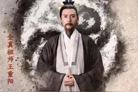 道教成立的1025年后，王重阳创立的全真教有什么不一样？图片