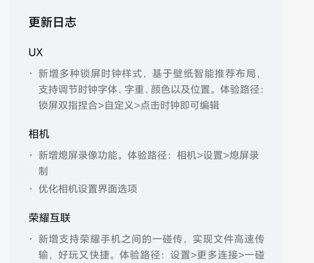 1.41GB！MagicOS10 新版本来了，升级计划即将公布