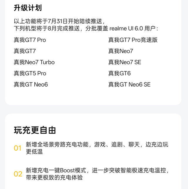 realmeUI6.0最新版本来袭 首批覆盖10款真我手机 老机型可惜淘汰