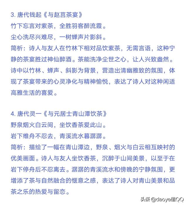 【人间一盏茶，世间百态皆入杯：品享 20 首茶诗】