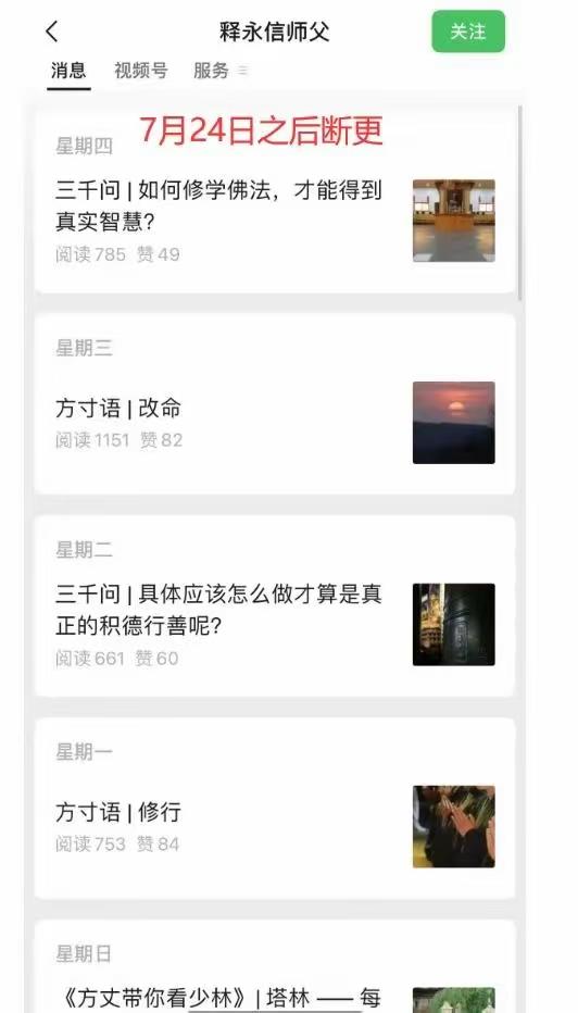 港媒视角下的释永信：双重户口，私生活混乱，真实身高不到1米6