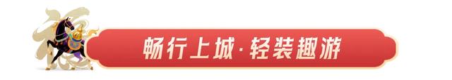 来上城过大年！解锁“最杭州·最年味”新春盛宴！