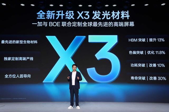 一加&京东方 柔性 OLED旗舰新品发布会回顾