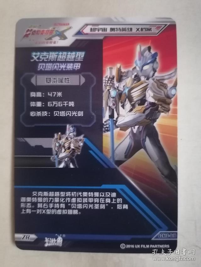 奇妙积木奥特曼3弹大隐藏是什么来历？