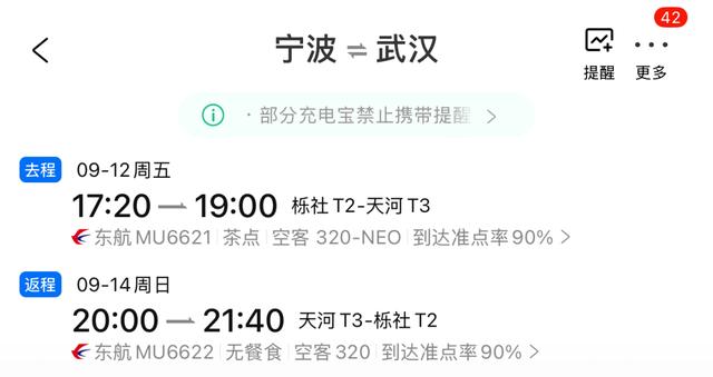 周末说走就走，宁波出发推荐这些航线